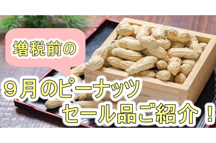 セール