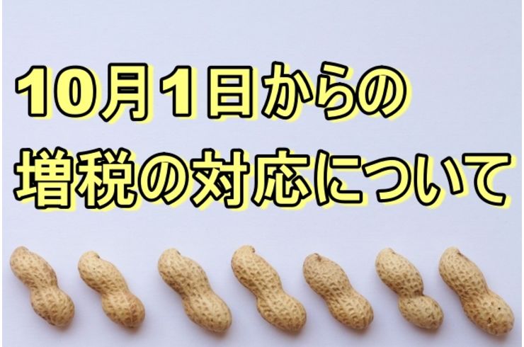増税