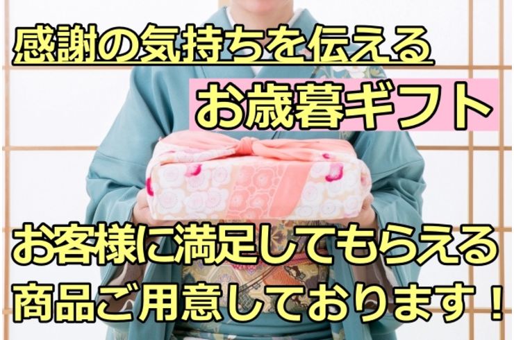 ギフト