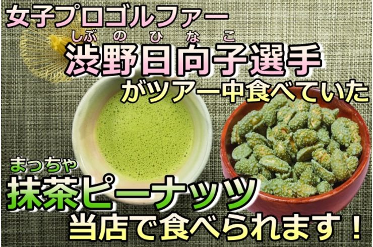 抹茶