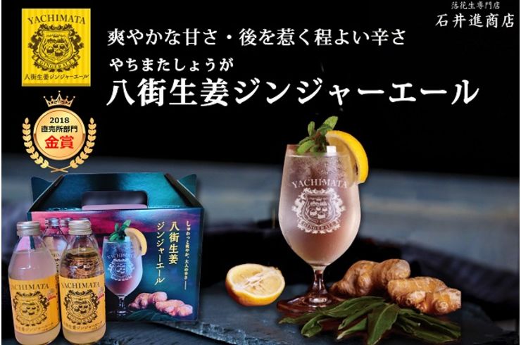 八街生姜ジンジャーエール