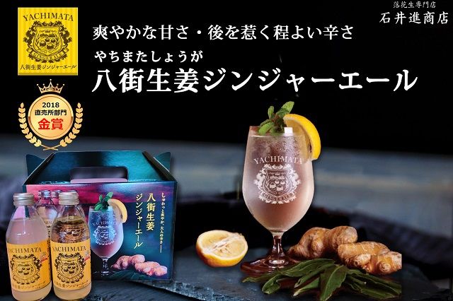八街生姜ジンジャーエールライト – 房総の駅 とみうら 八街生姜ジンジャーエール 250ml 24本セット　千葉県