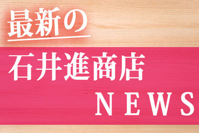 ニュース