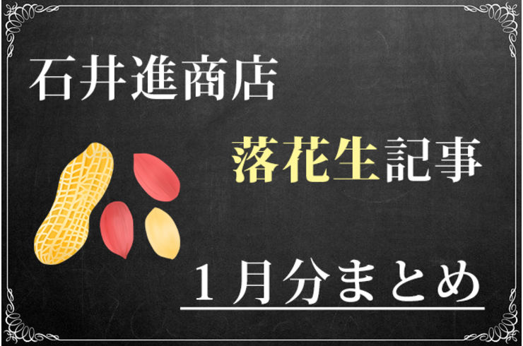 １月分振り返り