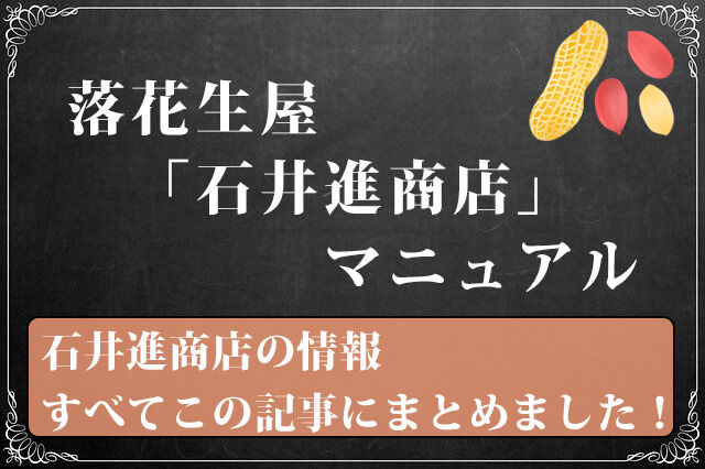 石井進商店のマニュアルサムネ