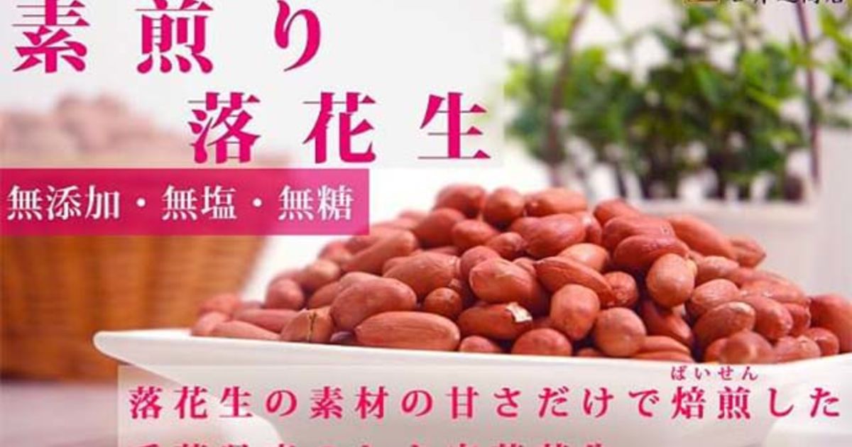 新豆 千葉半立種の すいり落花生 の新豆が販売開始 21年度分