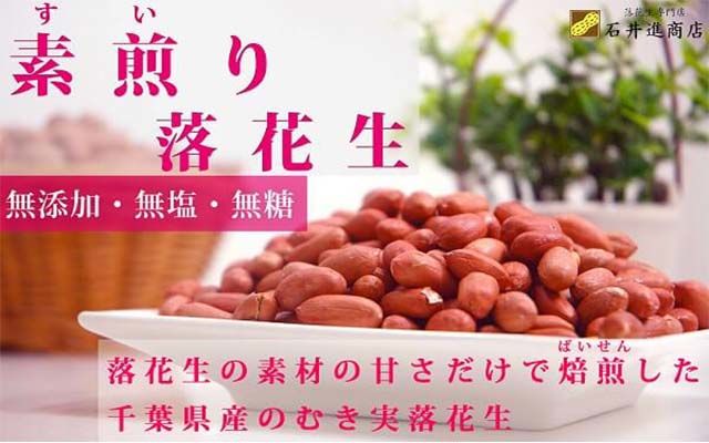 新豆】千葉半立種の「すいり落花生」の新豆が販売開始！【2021年度分】