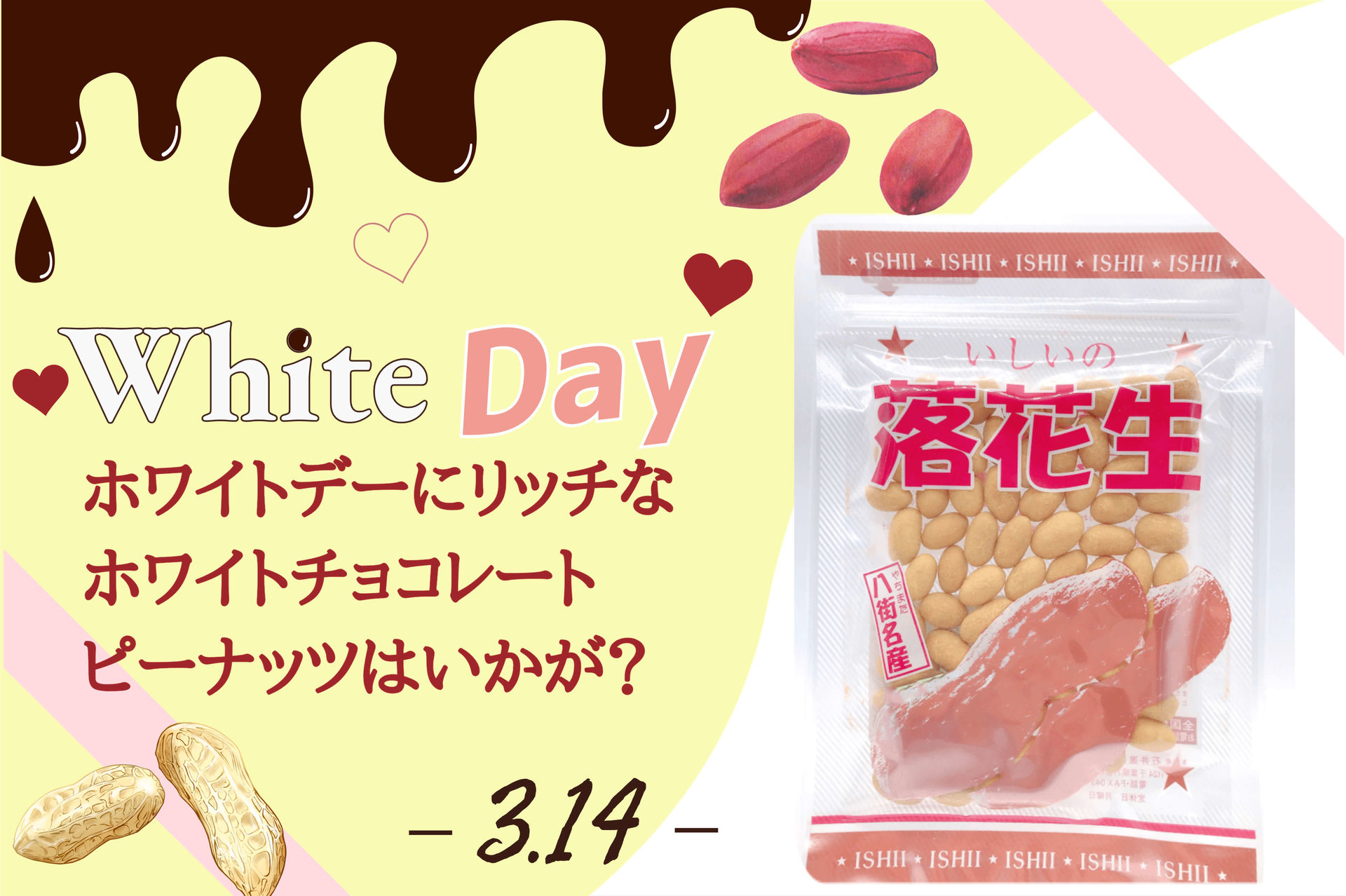 ホワイトデーにぴったり！リッチなホワイトチョコレートピーナッツはいかが？