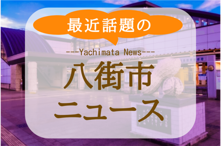 千葉県八街市のシティプロモーションサイト「マルっと！やちまた」ができました！