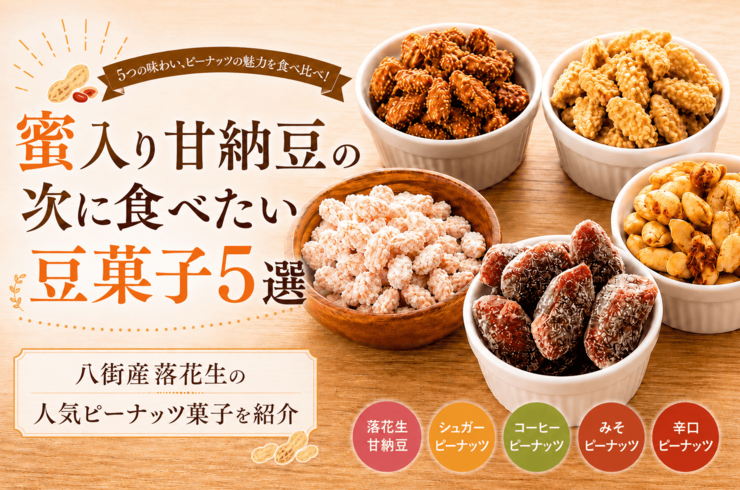 おおまさりネオとは？おおまさりとの違い・味・おすすめの食べ方を専門