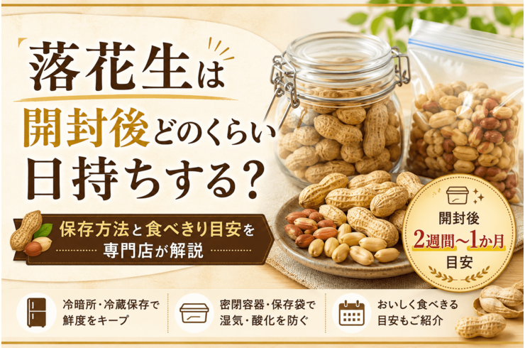 落花生（ピーナッツ）の豆知識 | 千葉県八街市で美味しい落花生を販売