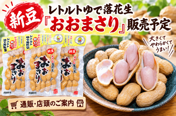 おおまさりネオとは？おおまさりとの違い・味・おすすめの食べ方を専門