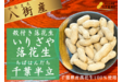 いりざや落花生千葉半立