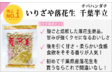 いりざや落花生