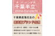 いりざや落花生