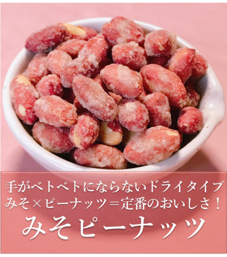 味噌ピーナッツ