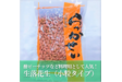 生落花生　4等