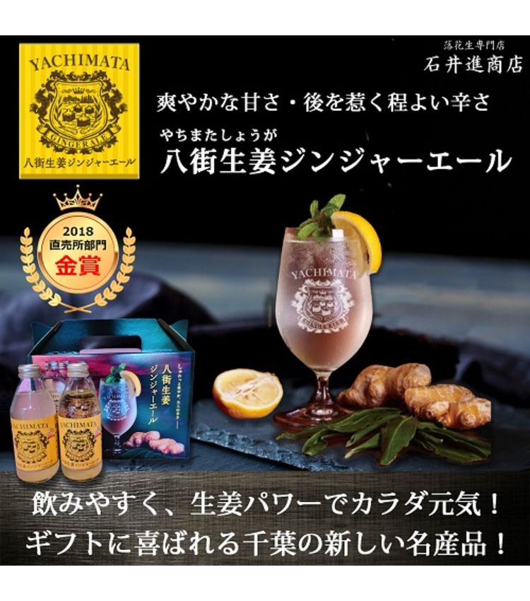 八街生姜ジンジャーエール