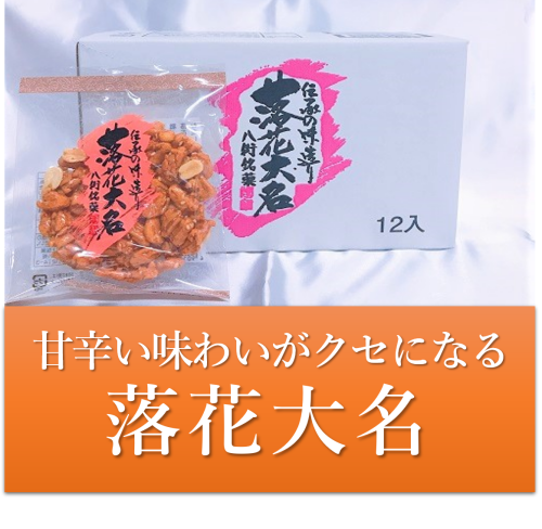 落花生