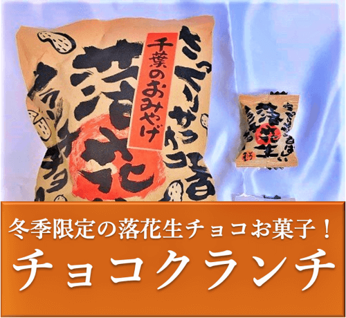 チョコクランチ