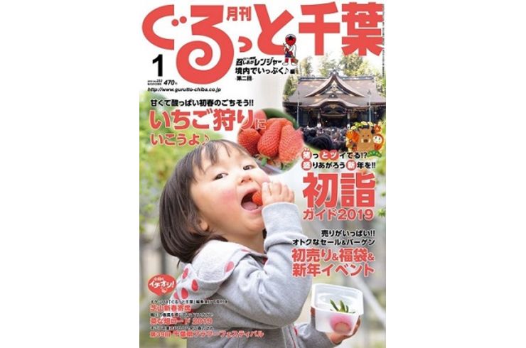 ぐるっと千葉