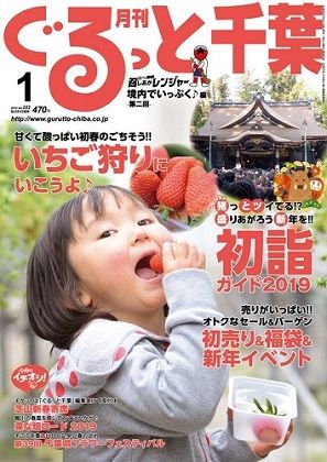 ぐるっと千葉