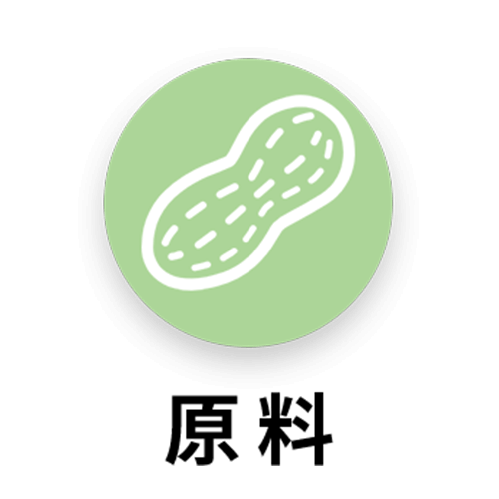 原料