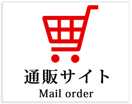 通販サイト