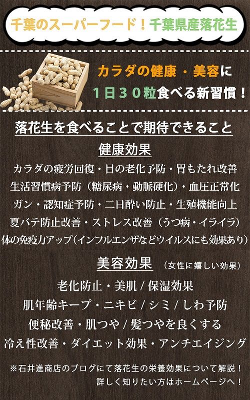 落花生の栄養　健康・美容500...
