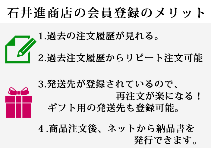 会員登録メリット.png