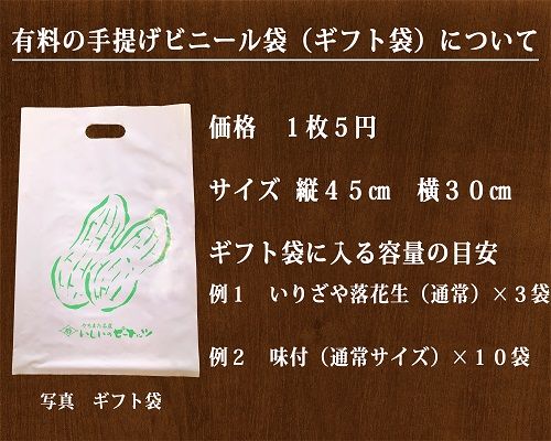 有料の手提げ袋.jpg