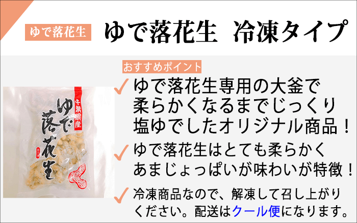 ゆで落花生.png