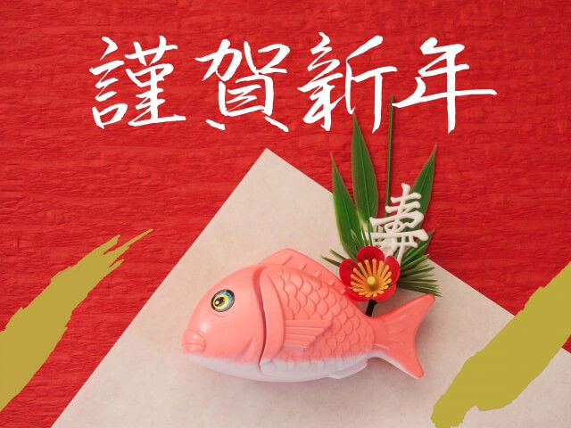 謹賀新年.jpg