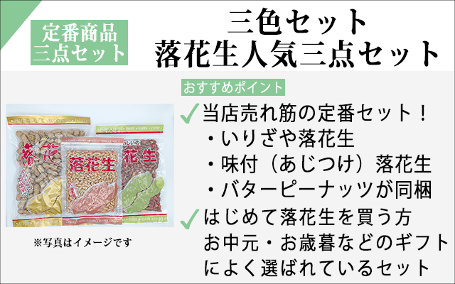 三色セットの内容紹介