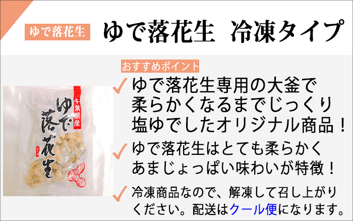 ゆで落花生.png