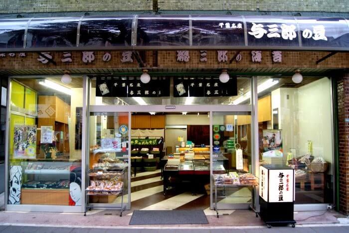 与三郎の豆 そごう千葉店の売場イメージ