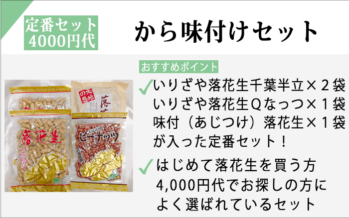 から味付けセット.png