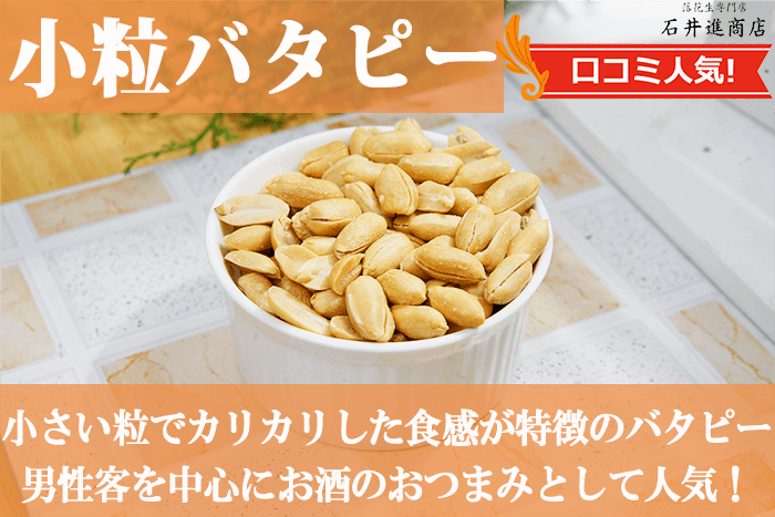 小粒バタピー.png