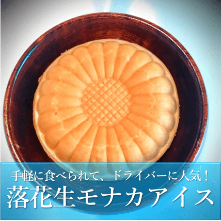 モナカアイス500.png モナカアイス500.png