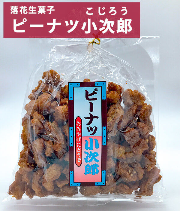 ピーナツ小次郎 名前入り.jpg