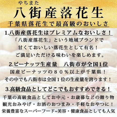 千葉県産落花生の紹介.jpg