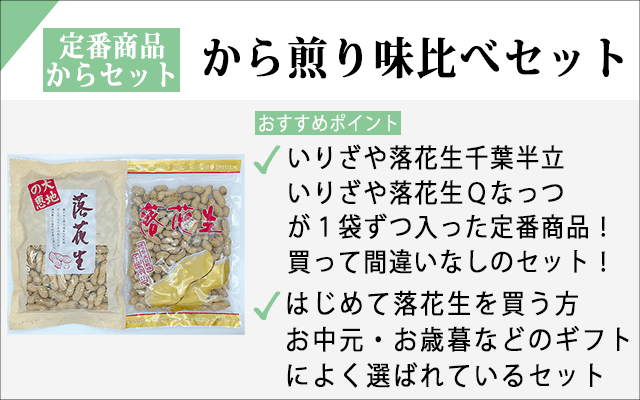 から味比べセット.png