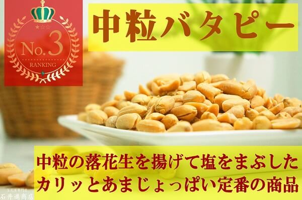 中粒バタピーサムネ.jpg