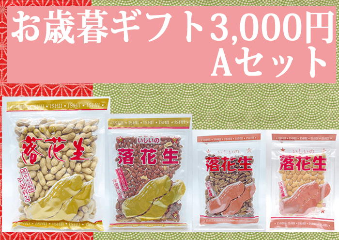 お歳暮３０００円.png