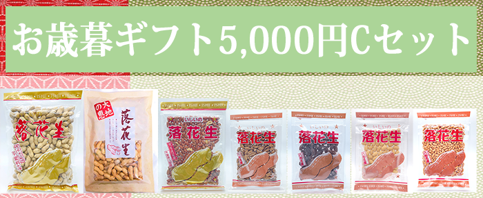 お歳暮5000円.png