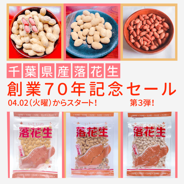 創業７０周年記念セール第3弾...