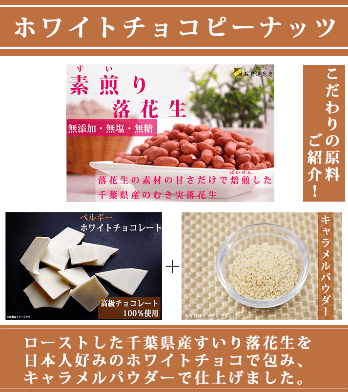 ホワイトチョコレートピーナッ..