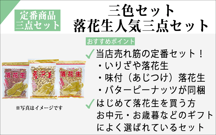 三色セット紹介.png