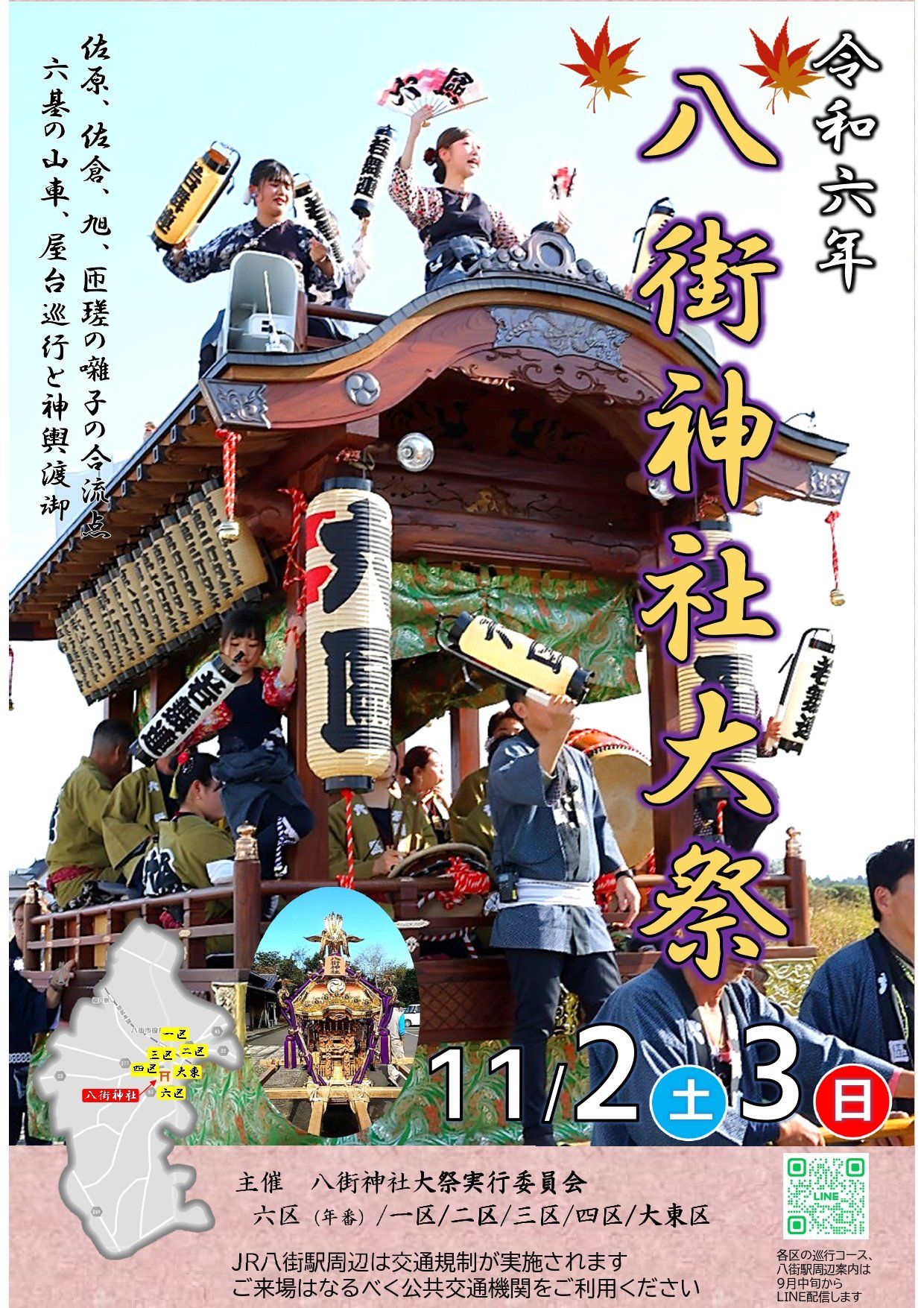 八街神社大祭ポスター.jpg