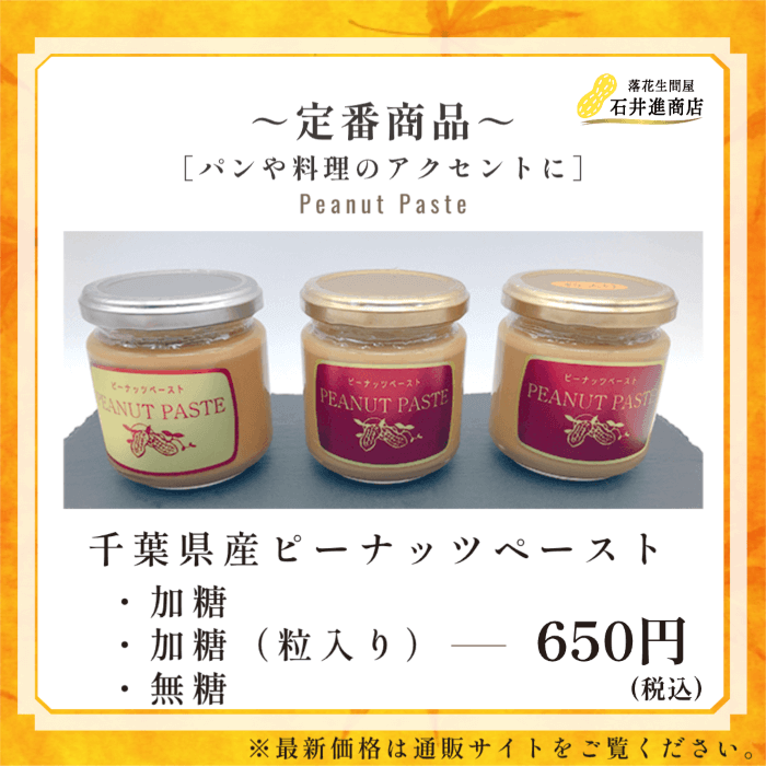 ピーナッツペースト紹介画像.png